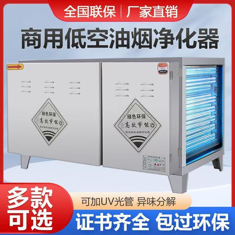 低空油烟净化器商用6000风量饭店餐饮厨房环保烧烤无烟净化除味