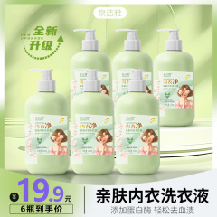 【6本】肌に優しい下着洗濯洗剤 母子酵素の香りの下着洗剤