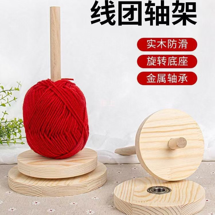跨境实木绕线轴架围巾丝线架收纳神器木质毛线轴可拆卸木质线轴架