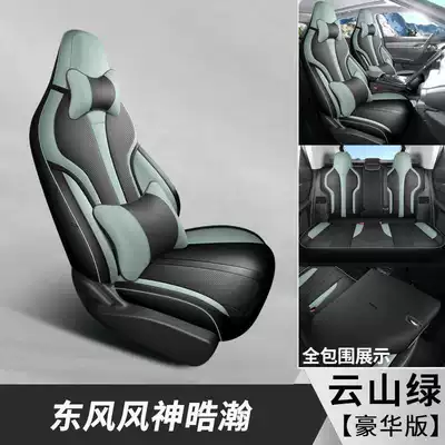 202526 Dongfeng Fengshen Haohan Modelə uyğun (Original) oturacaq örtükləri - cloud-mountain-green-deluxe-edition-note-the-model-year