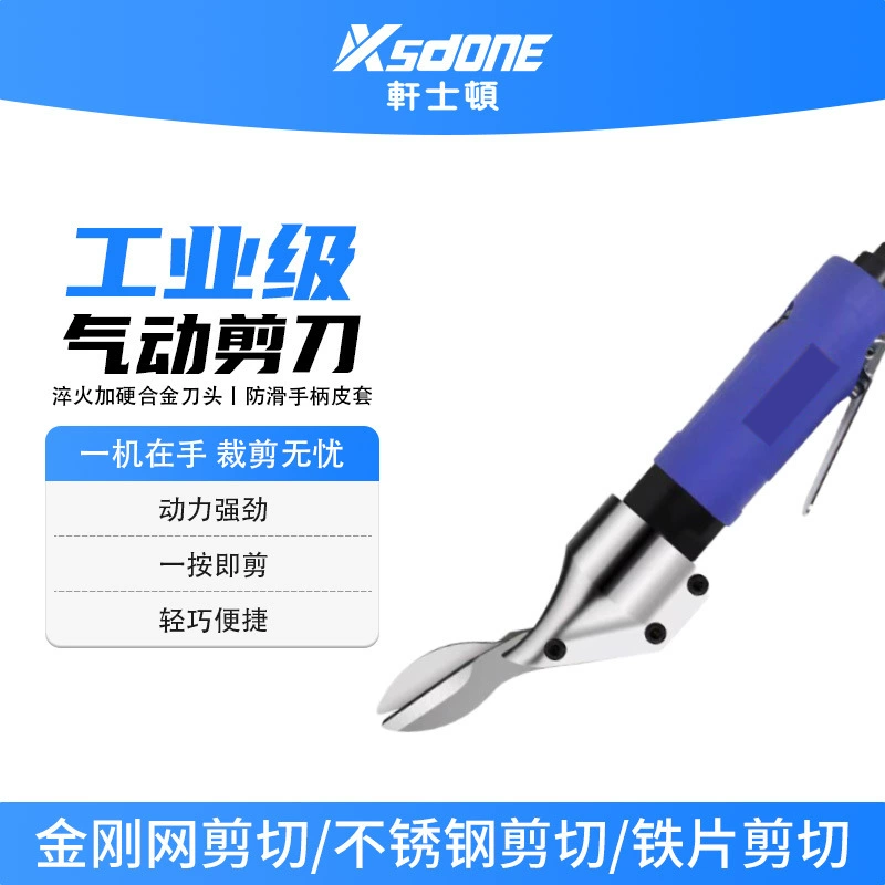 Xuanston пневматические ножницы пневматические ножницы