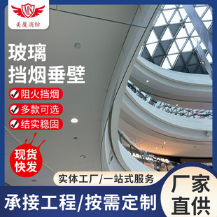 Fixed Rigid Stainless Steel Fireproof Smoke Barrier Wall for Subway, Shopping Mall, Hospital, Factory, Customized Stainless Steel Frame