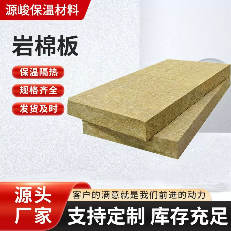 A级保温材料岩棉板高密度玄武岩憎水外墙墙体填充隔热吸音降噪