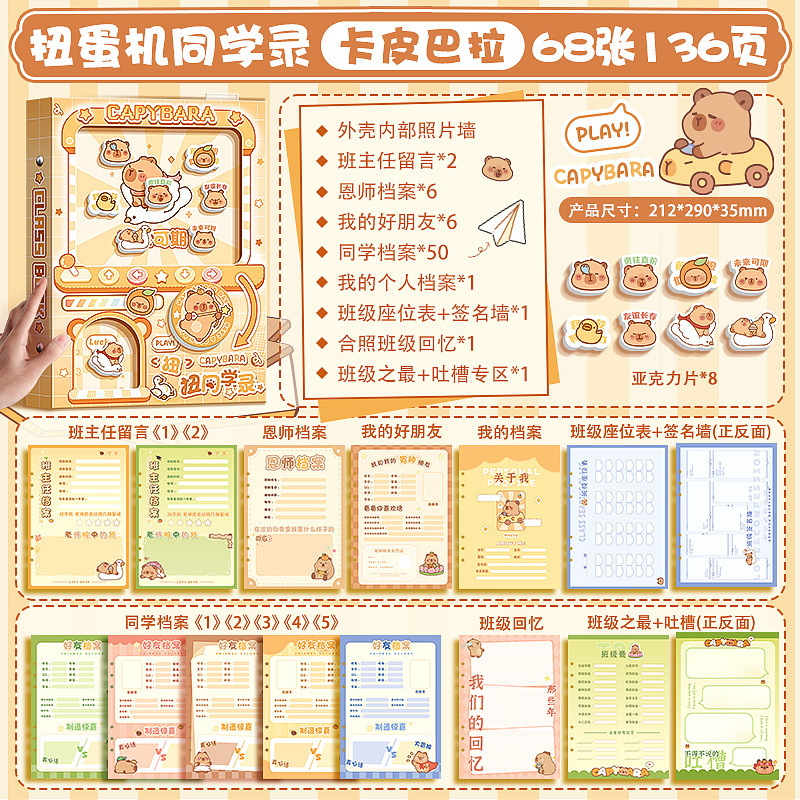 解答ガイド ガシャポンマシン クラスメモ 2025年新小学6年生 卒業記念アルバム 取り外し可能なメッセージ|undefined