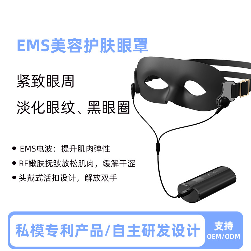 Cross-Border Ems Eye Radio Frequency Lifting and Firming Infrared Photon Rejuvenation Instrument Rechargeable Home Red Light Eye Beauty Instrument