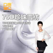 厂二批供应优惠75D珍珠雪纺面料布柔软垂感半透汉服碎花连衣裙