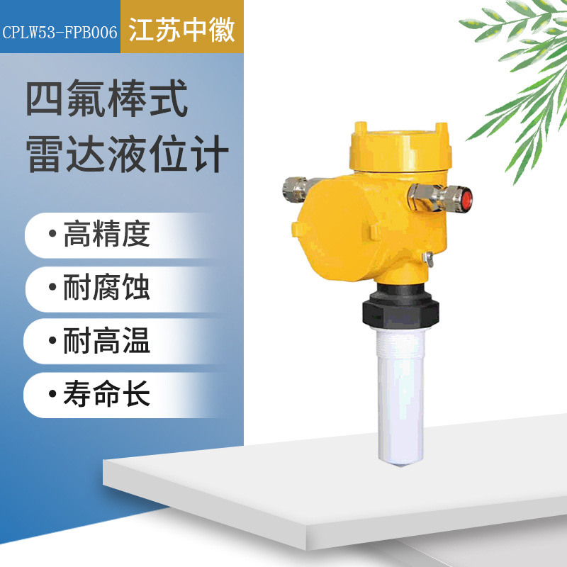 四氟棒式雷达液位计厂家现货直发江河湖泊适用高频雷达液位计