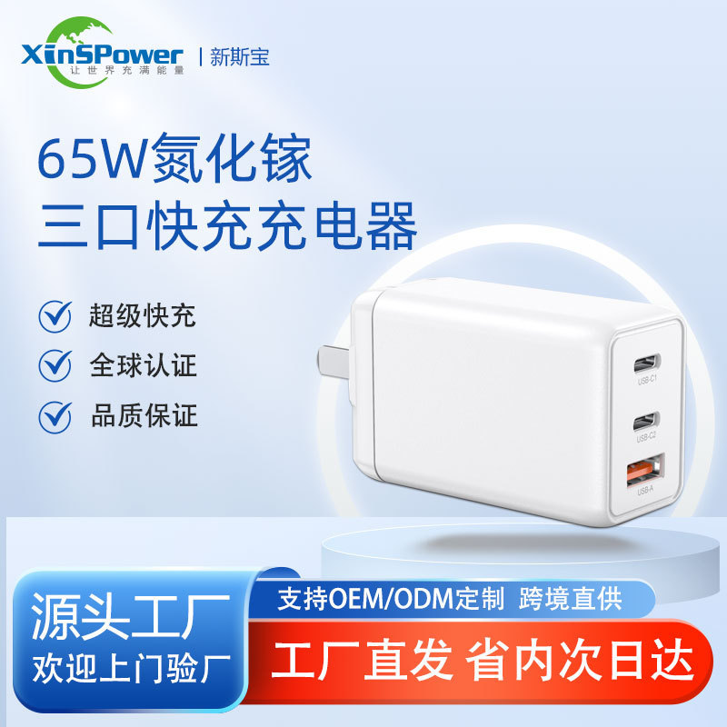 Xinsibao Pd65W Fast Charging Charger Laptop Fast Charging Head Foldable Portable Three-Port Gallium Nitride Charger