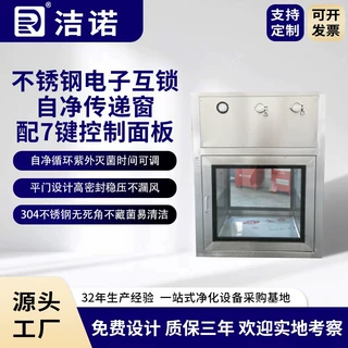 洁诺净化批发冷库uv灯不锈钢电子互锁自净传递窗配7键控制面板