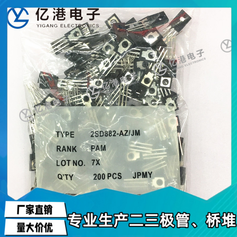 2SD882 直插TO-126 3A/30V NPN中功率三极管 晶体管