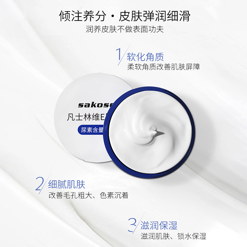 sakose凡士林維E尿素霜滋潤保濕身體乳防乾燥軟化角質補水 潤膚乳