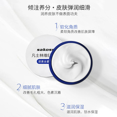sakose凡士林維E尿素霜滋潤保濕身體乳防乾燥軟化角質補水 潤膚乳