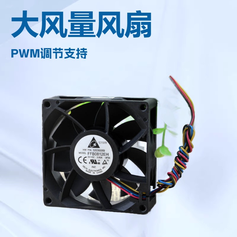 台湾 台达 8CM 12V 0.80A 暴力风扇大风量 FFB0812EH 4线支持PWM