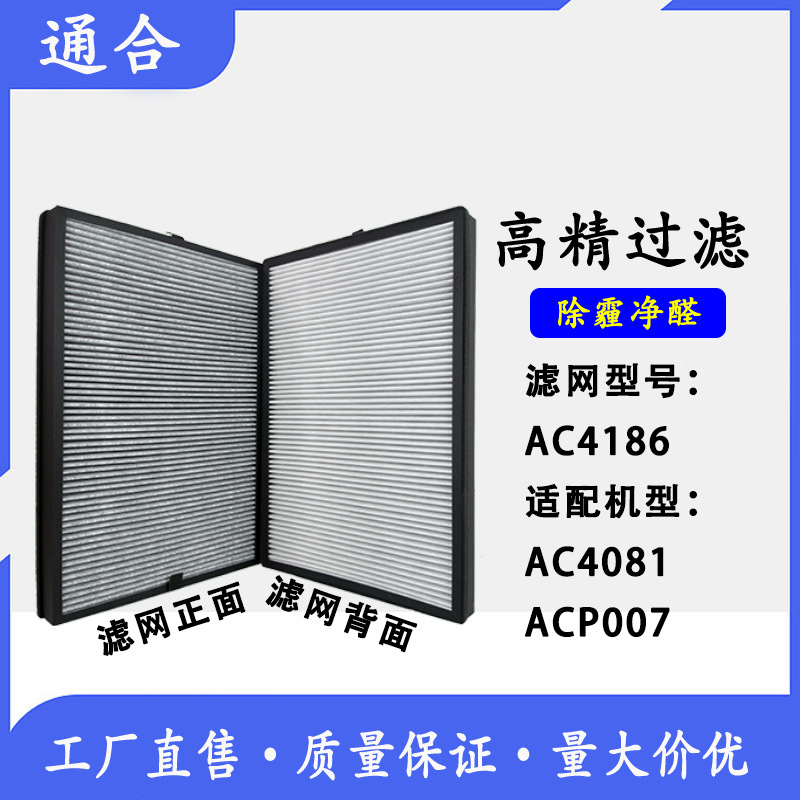 适配空气净化器AC4081 ACP007过滤网AC4168复合加碳布滤芯