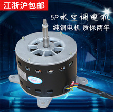 水空调电机风扇用异步电动机 水空调柜机电机10P 水温空调电机