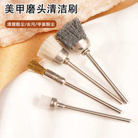 美甲打磨头清洁刷尼龙铜丝刷专业清理清洁甲面辅助工具美甲店专用