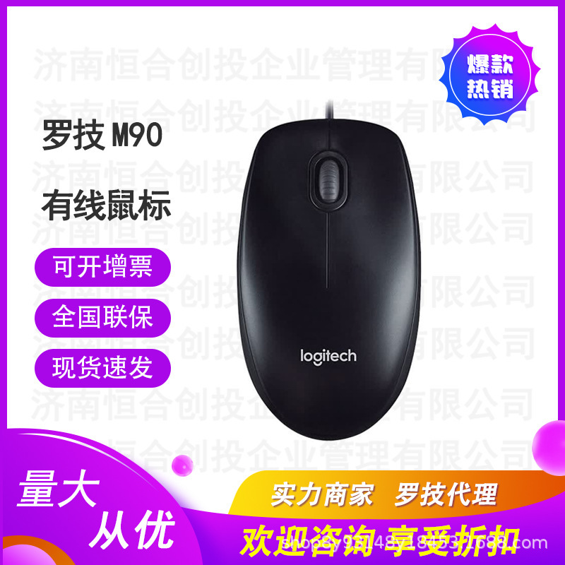 Logitech M90/M91P Wired Mouse, Plug and Play, Comfortable and Reliable, Black Logitech M90/M91P Wired Mouse, Plug and Play, Comfortable and Reliable, Black