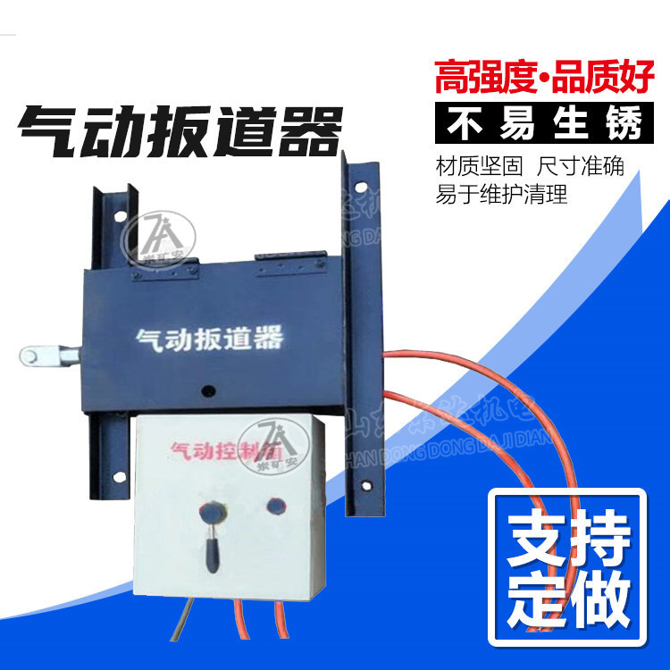 气控道岔装置 (1)