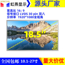 18.5寸液晶屏LVDS全视角1920*1080广告机闺蜜机触摸设备用显示屏