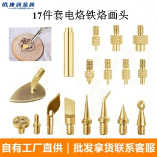 17件套电烙铁烙画头配件908936烫画雕刻工具葫芦烙画木雕雕刻印画