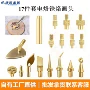 雕刻件套工具印画电烙铁