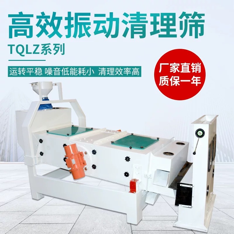 TQLZ高效振动清理筛 分级筛/初清筛小型家用商用碾米机成套设备