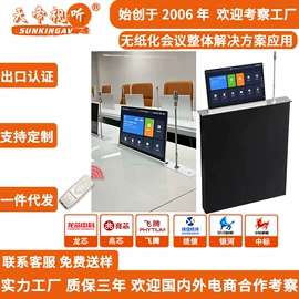 视讯会议系统;电视机支架;升降桌