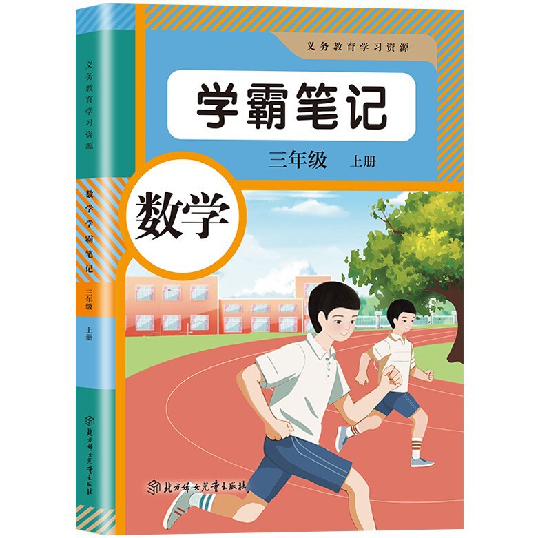 2025年秋の学習ノート 小学校・中学校の人民教育出版教科書 プレビューチュートリアル教材 説明教室ノート|undefined