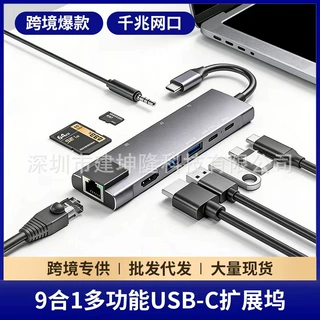 跨境热卖9合1多功能拓展器千兆网口HDMI集线器USB3.0扩展坞电脑用