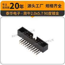 简牛双排插座 间距1.27mm塑高4.9弯针脚10P14P16P20P简牛接线端子