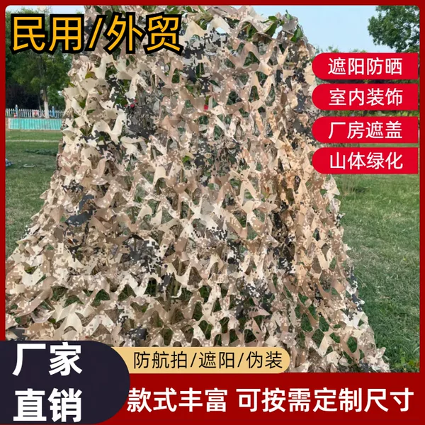 Earth-Colored Camouflage Camouflage Net, Anti-Hanging Photography Decorative Sunshade Net, Greening Outdoor Mountain Blocking Thickeneded Shading Net