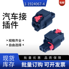 TE泰科1-1924067-4倒车雷达探头电眼防水插头线束连接器