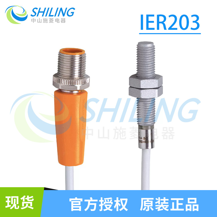 易福门IFM接近开关传感器IER203 IER205  全新原装