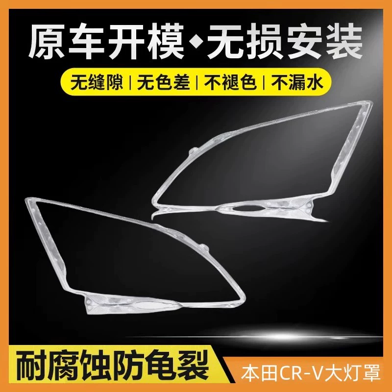 Подходит для Honda CR-V абажура 07-11 CRV Полная серия Оригинальная прозрачная передняя фара корпус маска