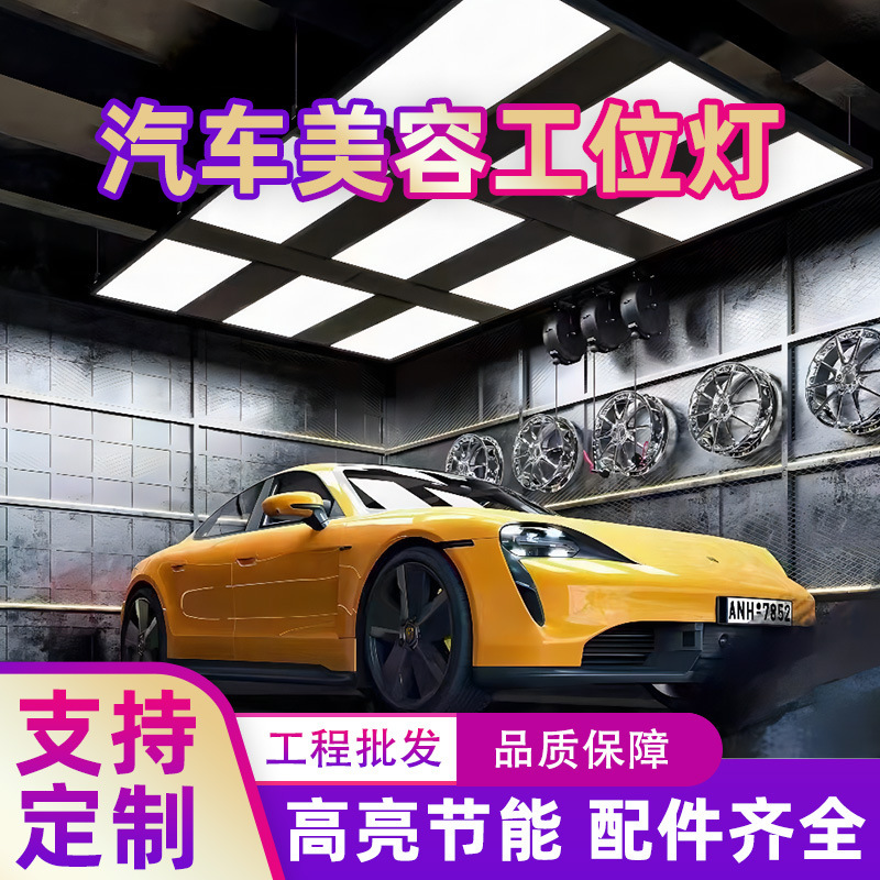 Customized Widened Nine-Grid Honeycomb Light, Dust-Free Car Beauty Film Application Workstation Light, Strip-Shaped Straight Row Led Light Customized Widened Nine-Grid Honeycomb Light, Dust-Free Car Beauty Film Application Workstation Light, Strip-Shaped Straight Row Led Light