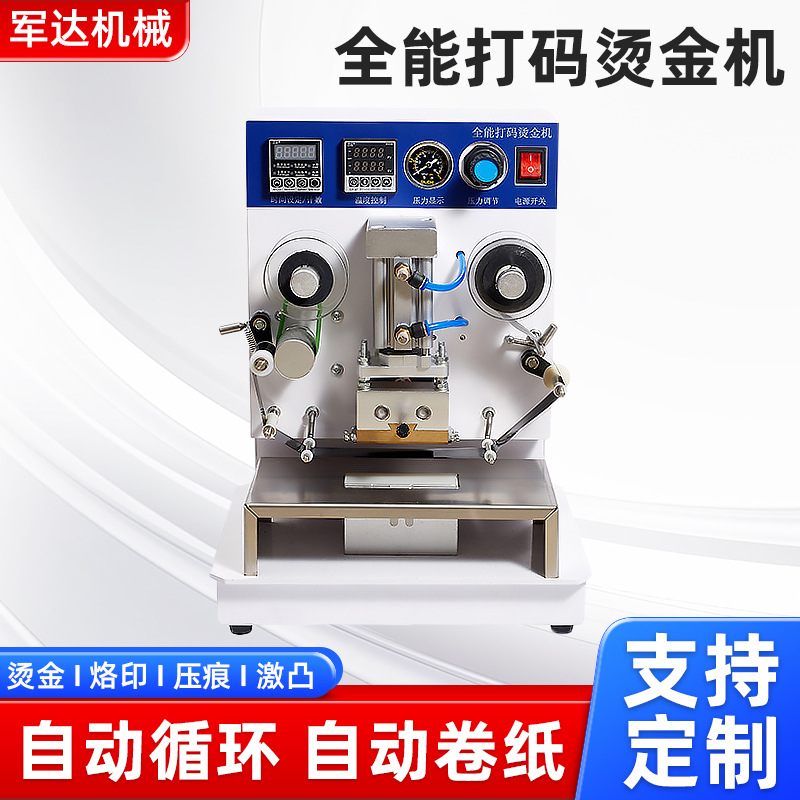 厂家供应气动自动收纸皮革纸张LOGO烫金机加工全能打码机批发