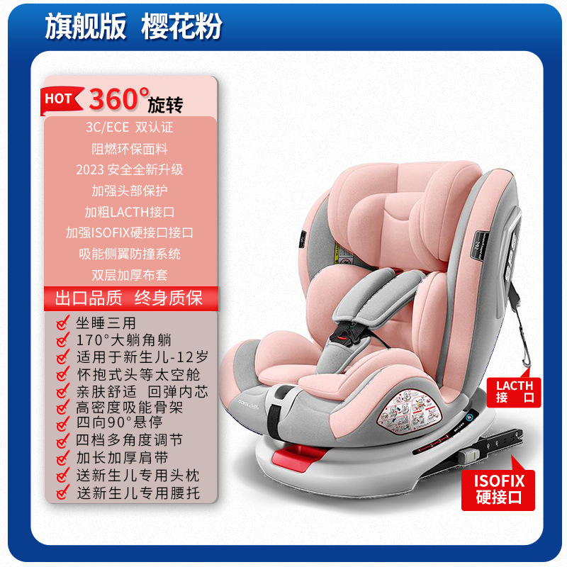 Flagship version of sakura pink [isofix+latch+360°Rotation】+side protection+170°Lying angle +90°Hover