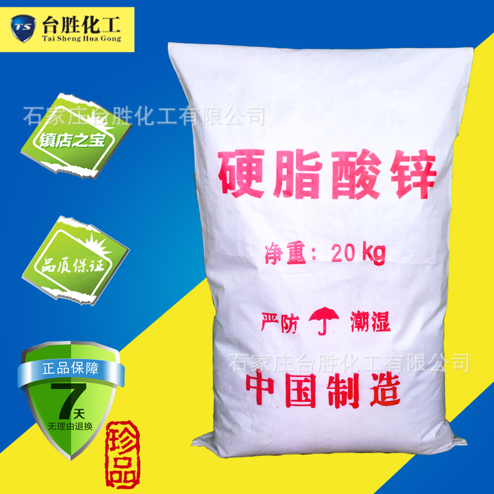 厂家20kg/包十八酸锌PVC润滑脱模剂树脂用脂蜡酸锌工业级硬脂酸锌