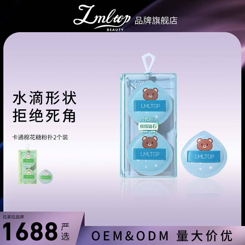 LMLTOP de dibujos animados de algodón de azúcar cojín de aire soplo de polvo de dos paquetes de polvo de maquillaje en forma de gota puff cinta ensanchada SY233