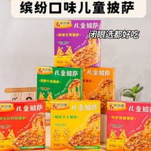 盒装披萨儿童速食小尺寸盒装披萨家用半成品拉丝芝士披萨饼