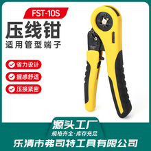 压线钳FST-10S手动多功能压接钳管型端子针型10S加厚耐用压钳