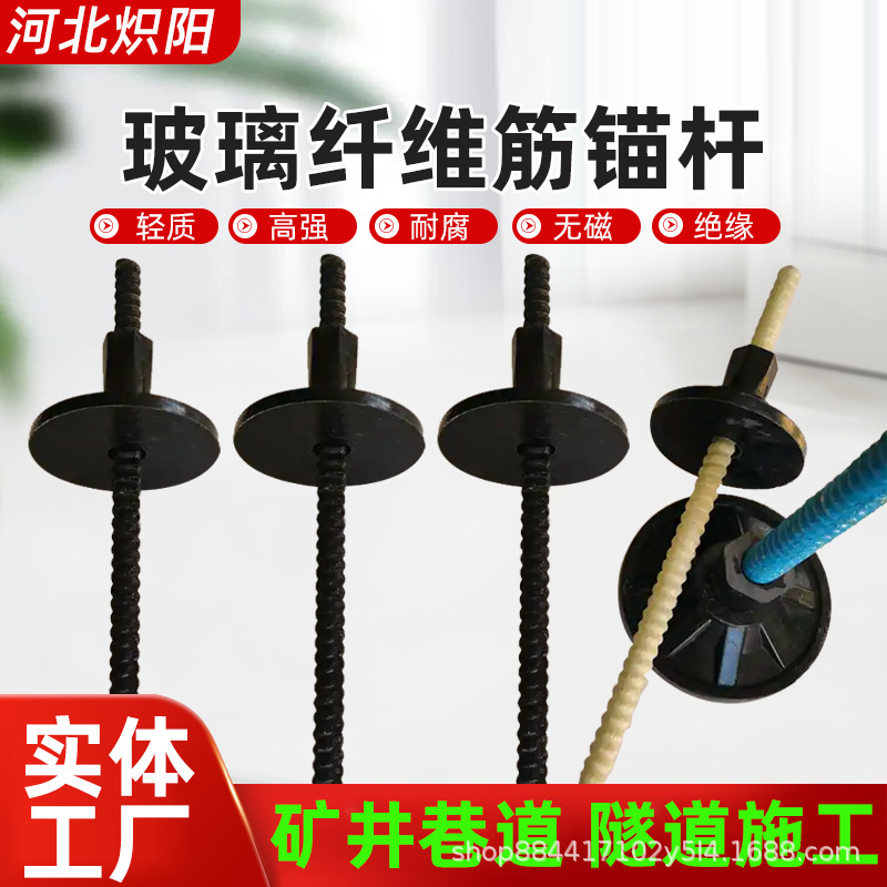 玻璃纤维锚杆 锚杆玻璃纤维锚杆 玄武岩纤维锚杆玄武岩锚杆