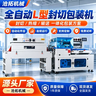 全自动热收缩膜包装机封切机化妆品包膜机礼盒外包装热塑封膜机