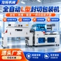 热塑自动外包装化妆品封切机