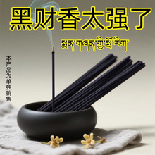 【横财之首】黑财香(已走流程)招财藏地纯手工制作(非普通香)藏香
