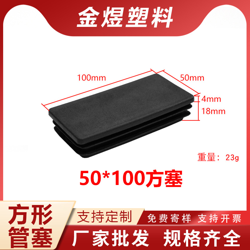 50*100长方管堵头塑料内塞管塞方塞头管塞内塞盖帽凳子不锈钢脚垫