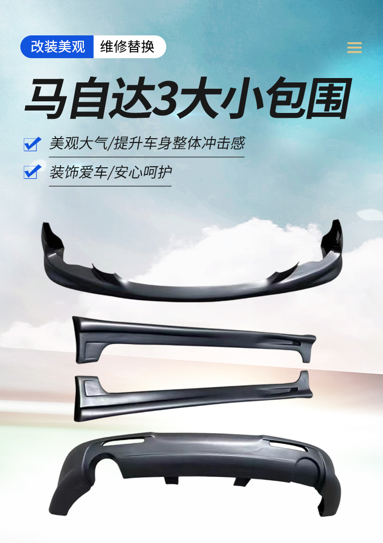 Suitable for Mazda 3 Small Body Kit Modification 06-09 Old Model Mazda 3 Large Body Kit M3 Front Lip Side Skirt Rear Lip Rear Wing