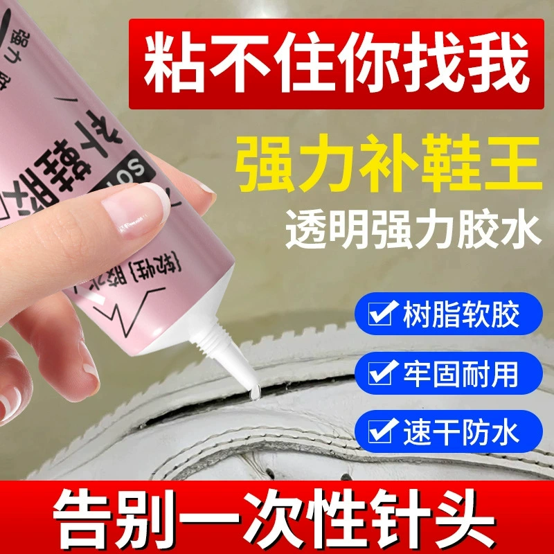 Розовый новый специальный клей для обуви, ремонтный клей для обуви, спортивная обувь, кожаная обувь, мягкий водонепроницаемый клей для ремонта обуви