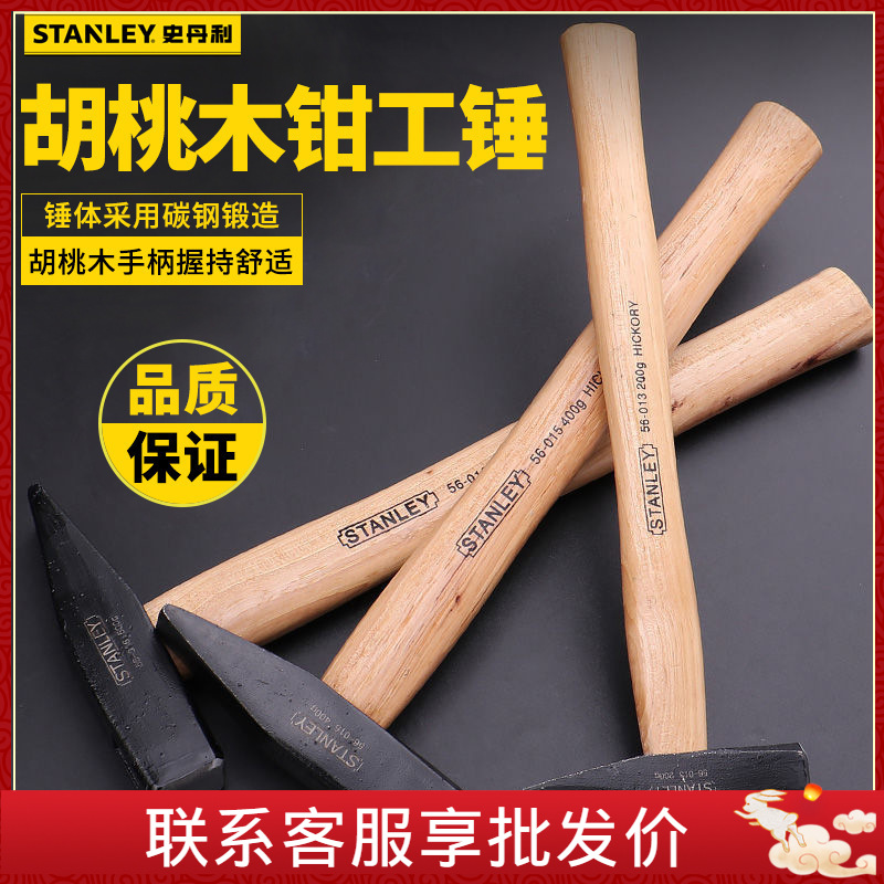 史丹利钳工锤子锤头200g-1000g多规格锤子高碳钢锤子56-01356-014