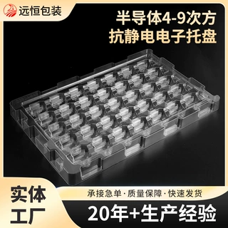 厂家定制半导体4-9次方PET抗静电电子吸塑托盘吸塑盒透明包装盒